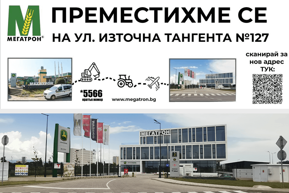 мегатрон нова база