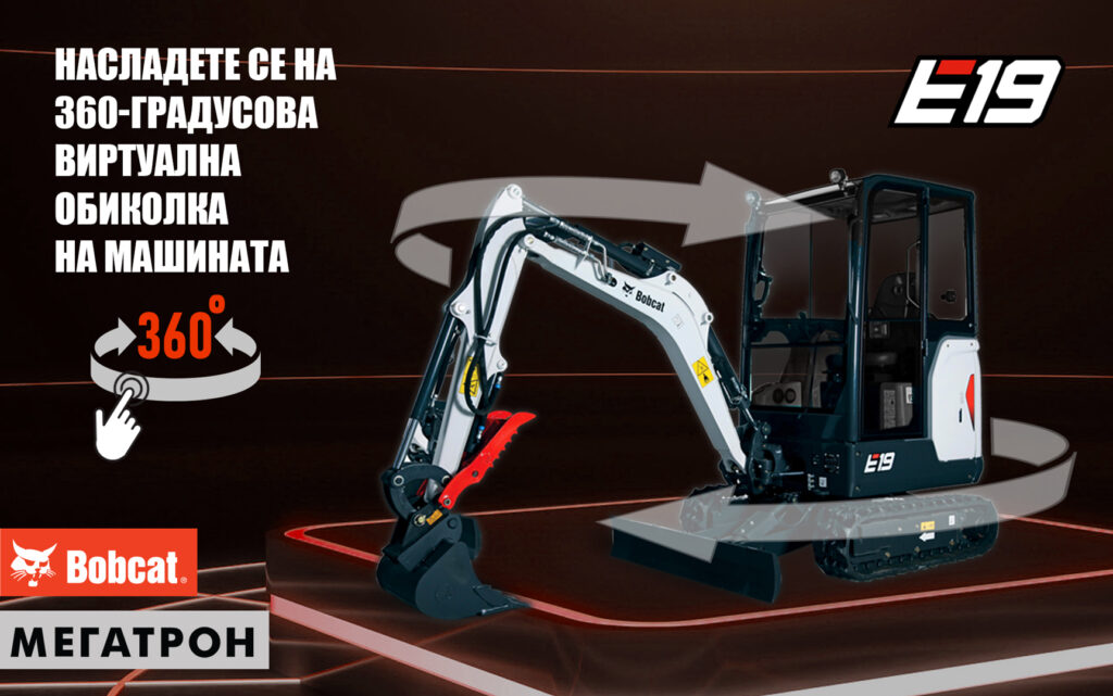 mini bager E19, virtualni ogled